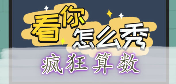 看你怎么秀找到凶手通关攻略-看你怎么秀通过验证进入直播