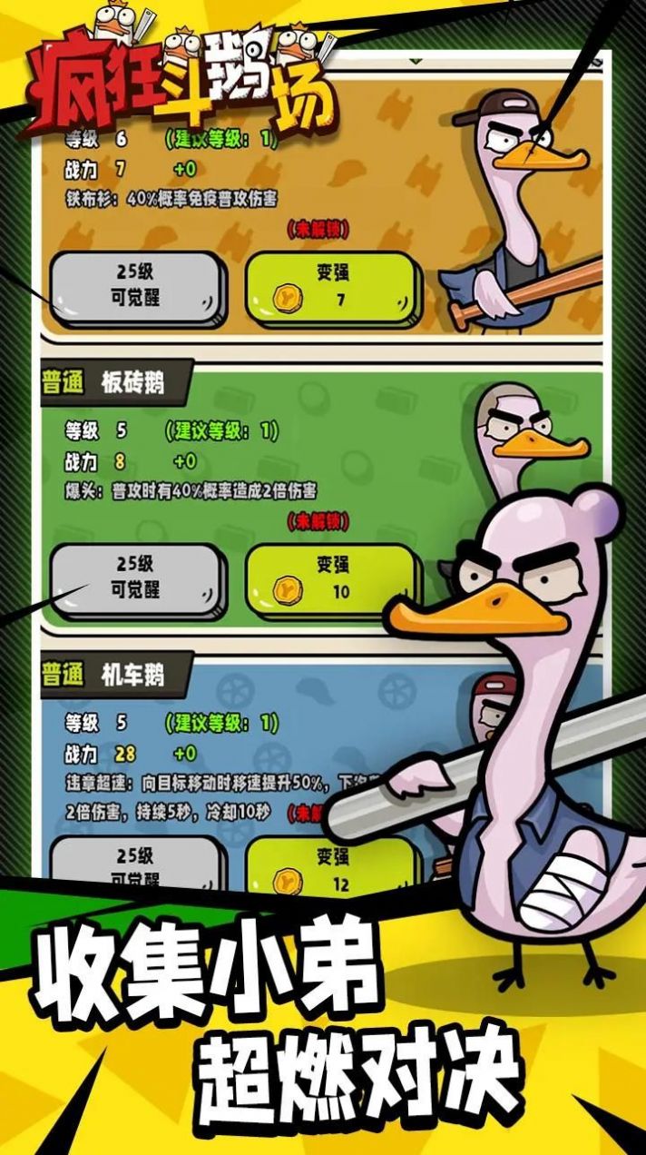 疯狂斗鹅场安卓下载