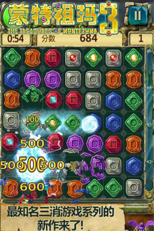 蒙特祖玛的宝藏3下载最新版