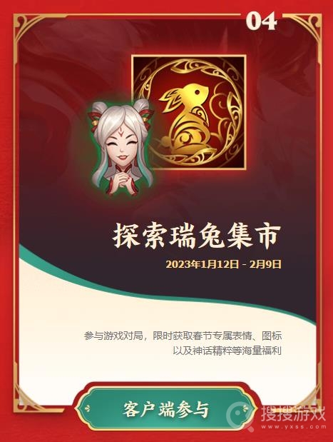 英雄联盟探索瑞兔集市活动页面进入介绍