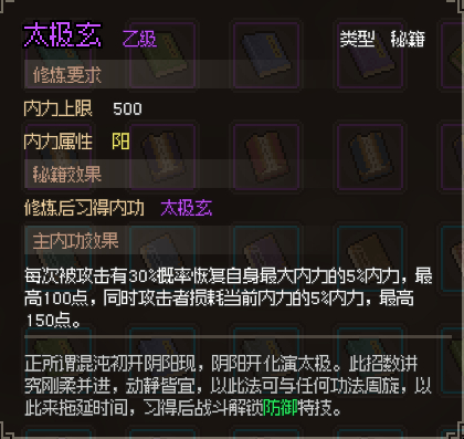 大侠立志传太极玄怎么获得攻略