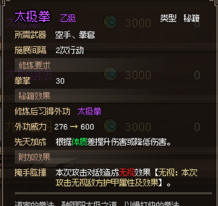 大侠立志传太极拳怎么获得攻略