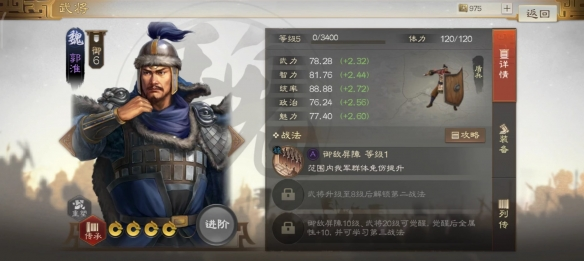 三国志战棋版郭淮怎么玩阵容战法搭配