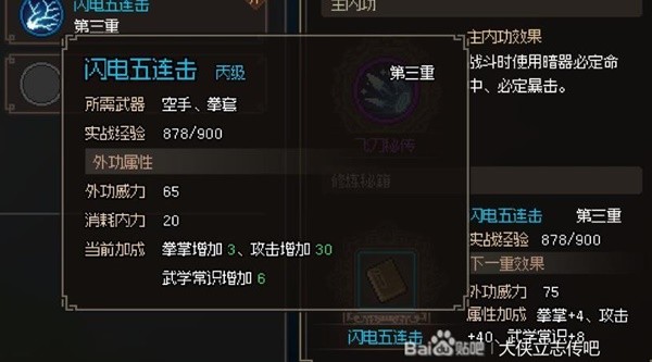 《大侠立志传》超强拳法闪电五连击获取方法介绍 闪电五连击如何获取？