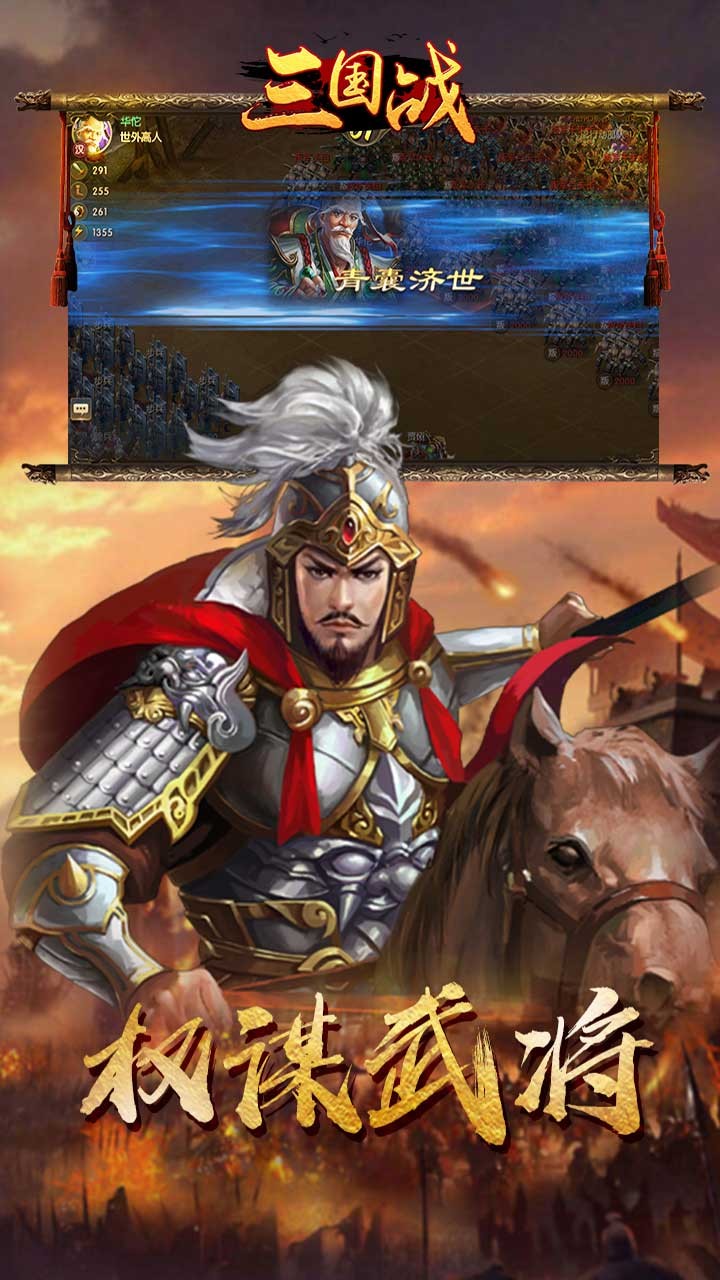 三国战令免费正版