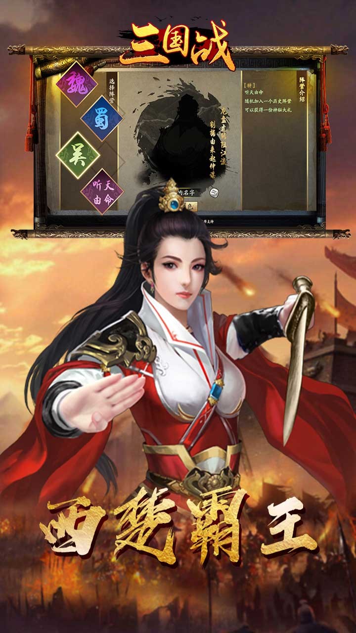 三国战令免费正版