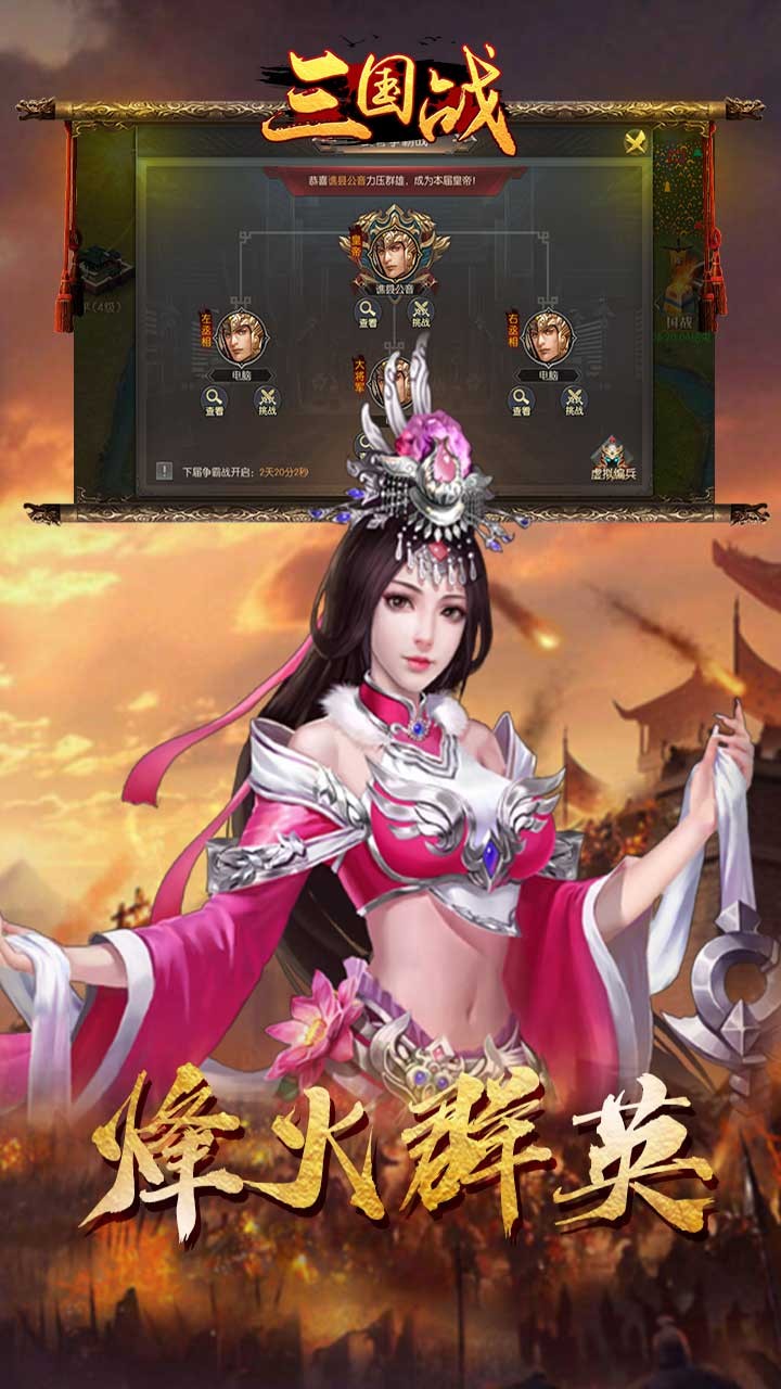 三国战令免费正版