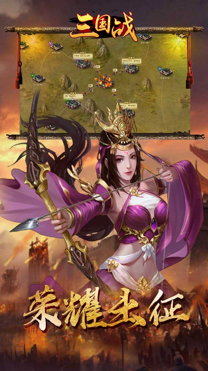 三国战令免费正版