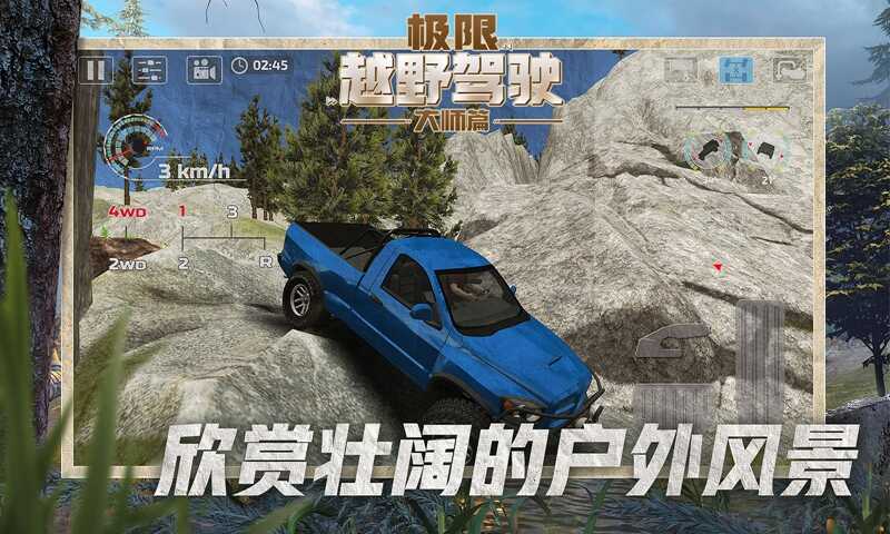 极限越野驾驶大师篇游戏安装