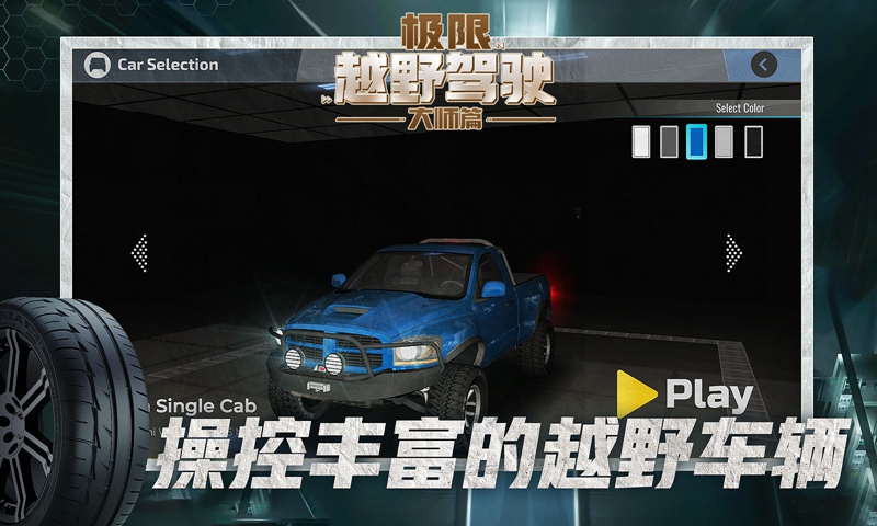 极限越野驾驶大师篇游戏安装