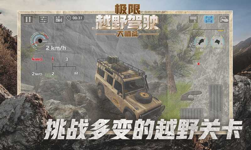 极限越野驾驶大师篇游戏安装