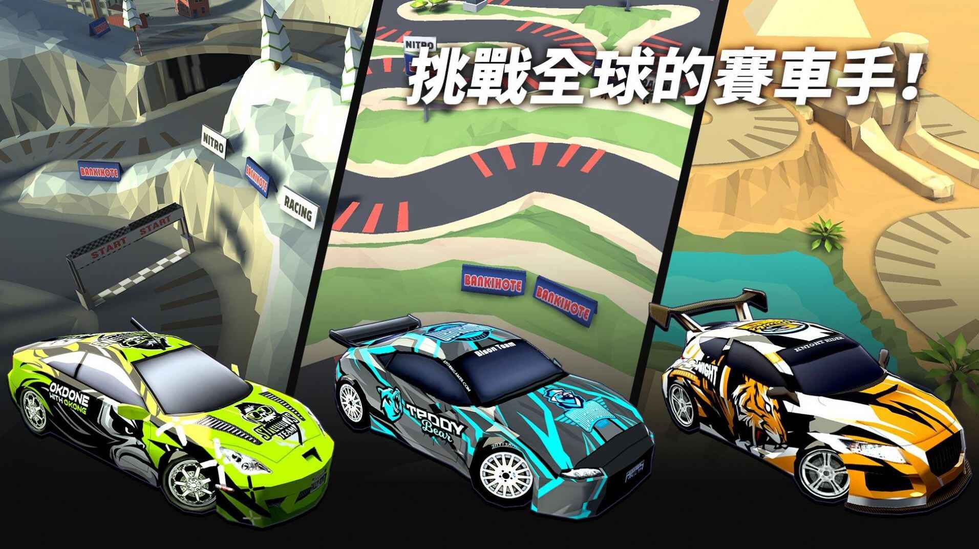 飞车漂移竞速手机版