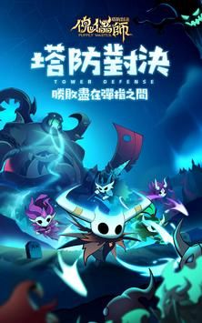 傀儡师塔防对决安卓版