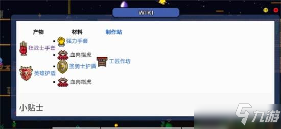 泰拉瑞亚战士毕业饰品一览