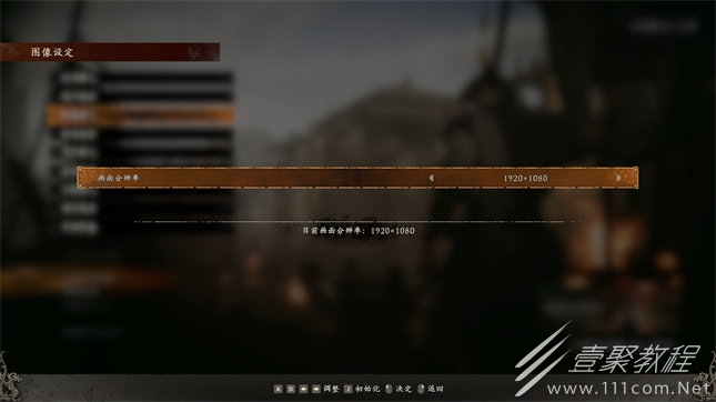 卧龙苍天陨落画面模糊怎么办