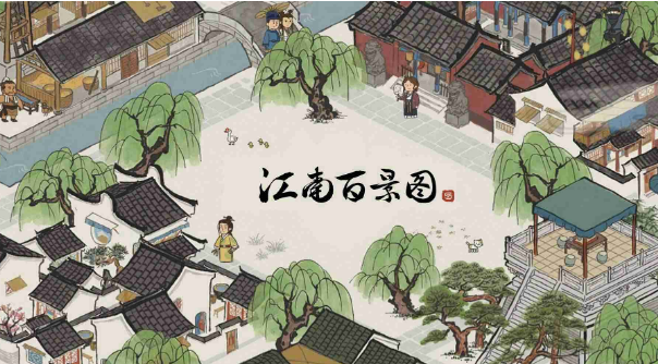 江南百景图文化商栈建设攻略