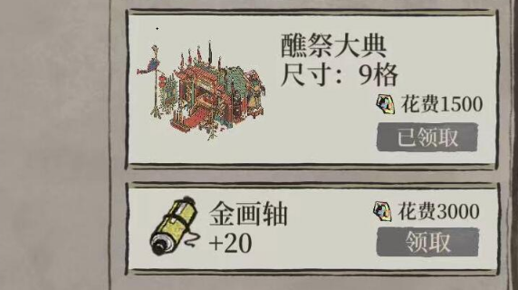 江南百景图醮祭大典获取攻略