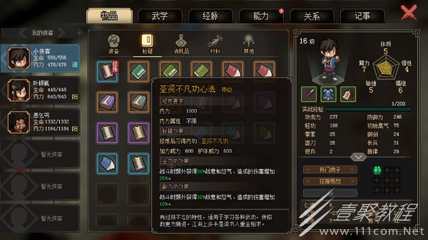 大侠立志传琳琅馆怎么解锁