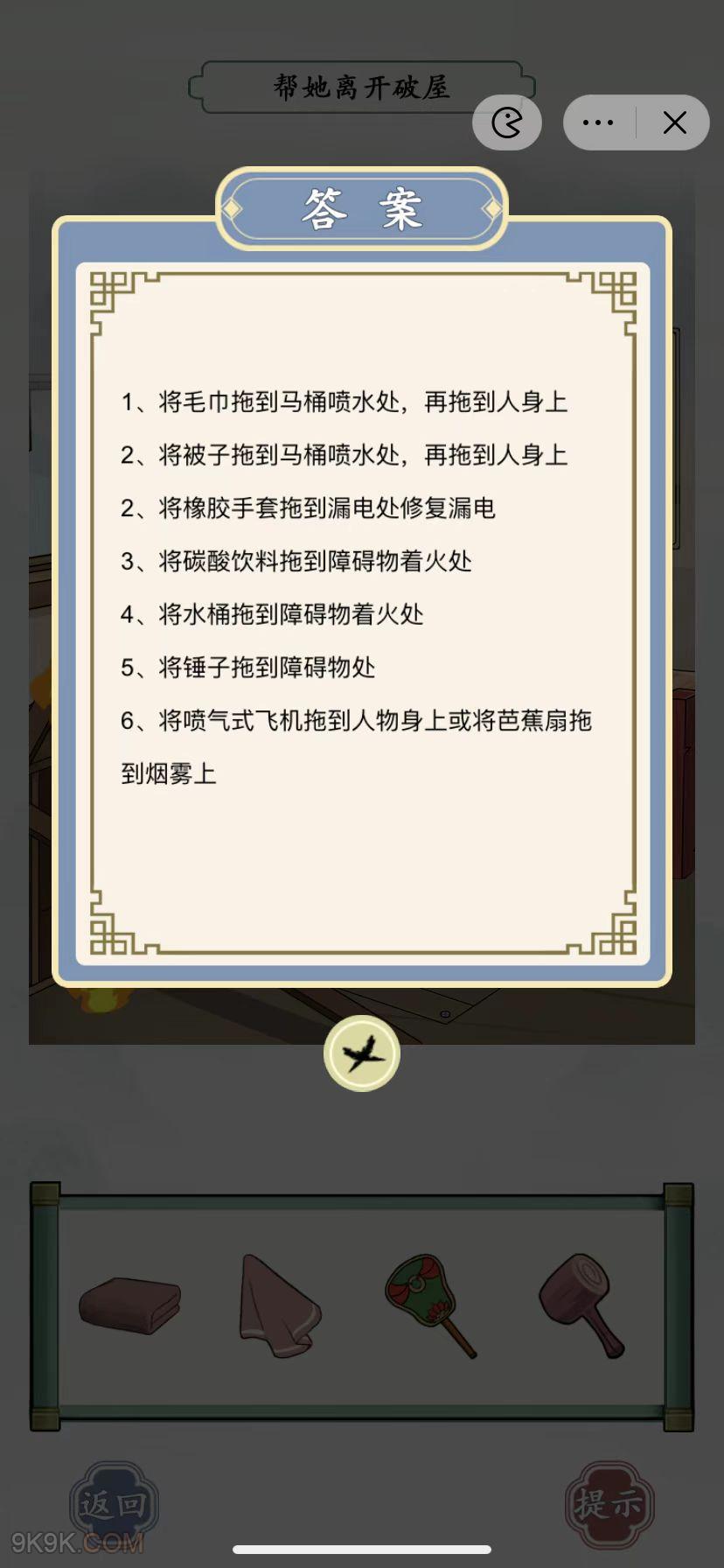 文字王者逃离破屋通关攻略