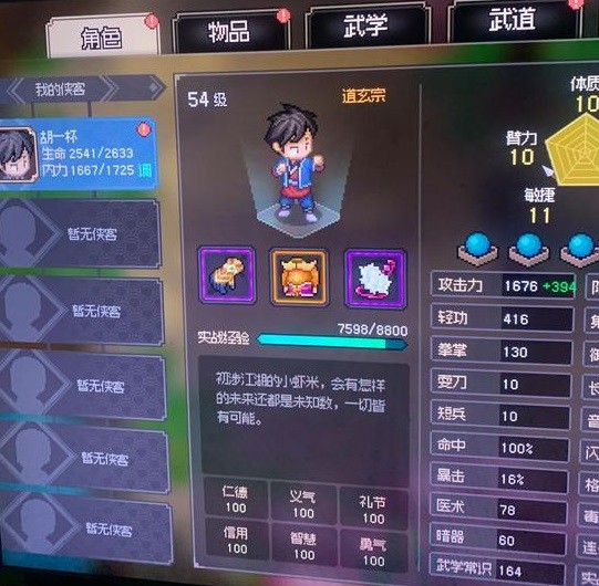 《大侠立志传》EA版反伤流玩法攻略