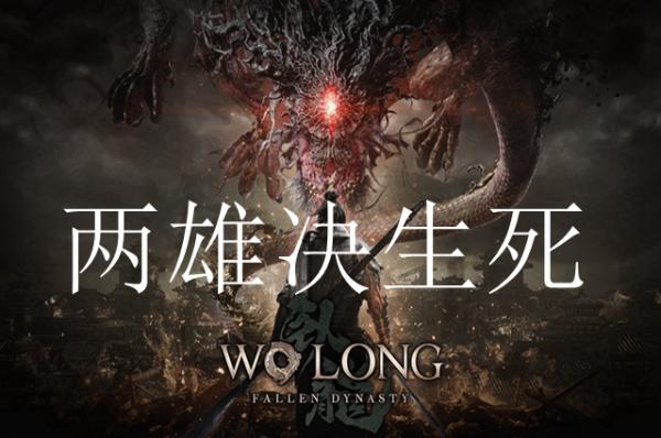 《卧龙苍天陨落》两雄决生死位置一览