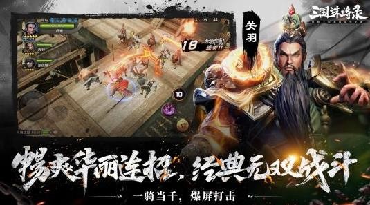 《三国诛将录》3月9震鼓测试开启 特色玩法等你一战