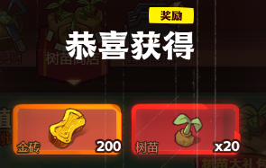 咸鱼之王树苗换购活动兑换攻略