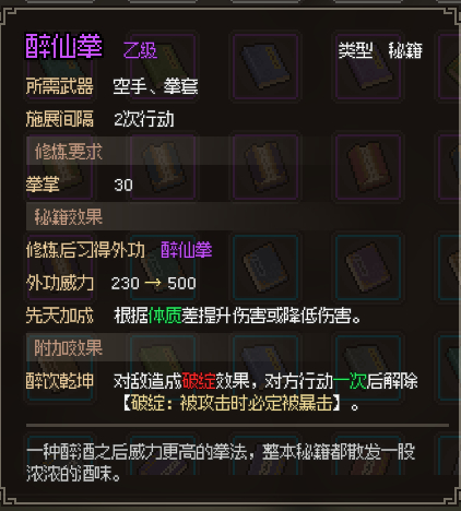 大侠立志传醉仙拳怎么获得攻略