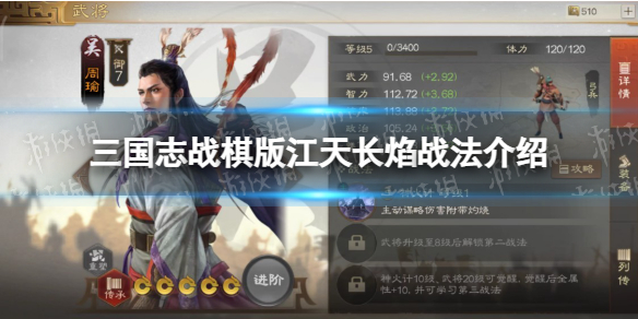 《三国志战棋版》江天长焰战法江天长焰战法怎么样