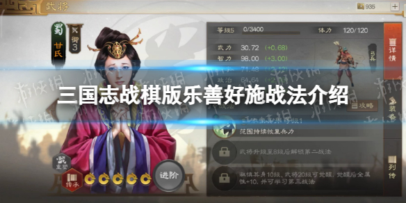 《三国志战棋版》乐善好施战法乐善好施战法怎么样