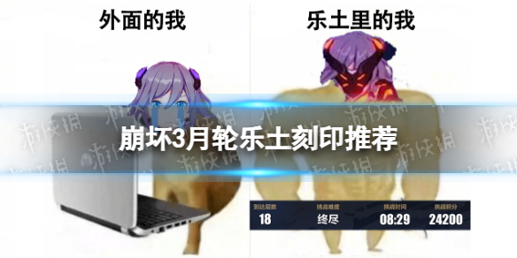 《崩坏3》月轮乐土选什么刻印月轮乐土刻印推荐