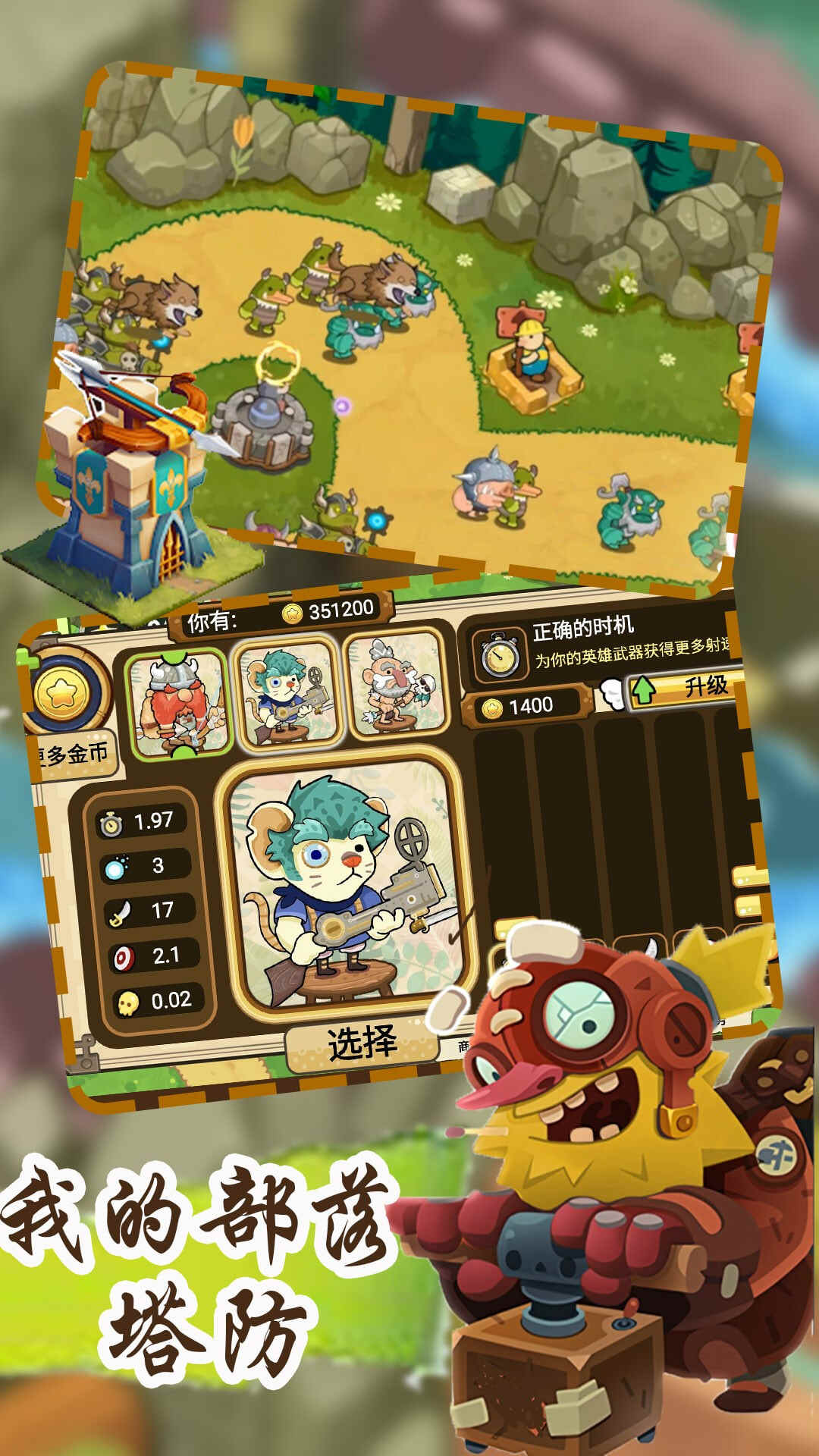 我的部落塔防中文版