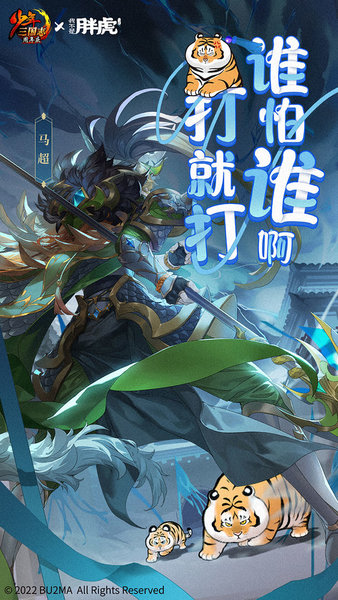 少年三国志官网版