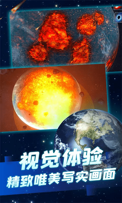 超级星球模拟器免费正版
