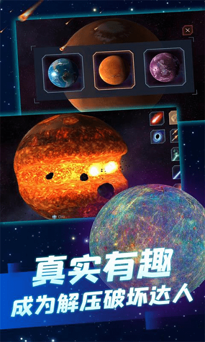 超级星球模拟器免费正版
