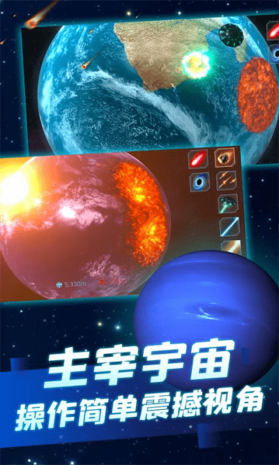 超级星球模拟器免费正版