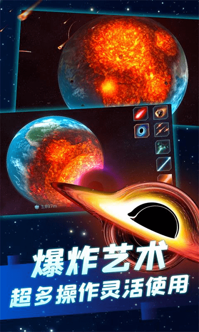 超级星球模拟器免费正版