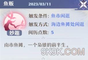 《梦幻新诛仙》最新奇缘触发攻略