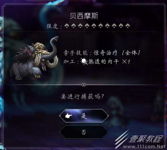 八方旅人2猎人宠物10星贝西摩斯捕获地点详解