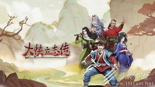 大侠立志传开荒天赋选择视频分享