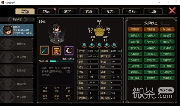 大侠立志传EA版修罗难度通关心得详情