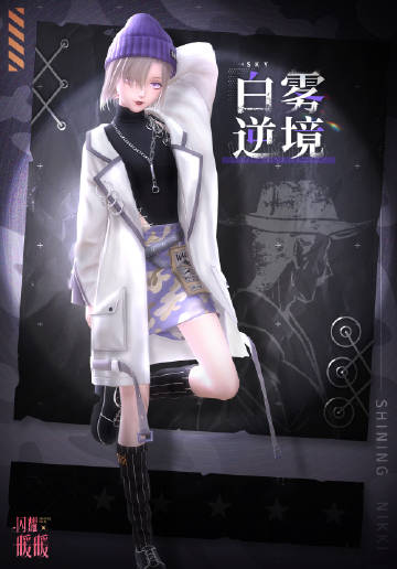 闪耀暖暖白雾逆境套装获得方法攻略