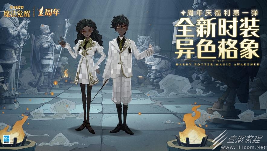 哈利波特魔法觉醒异色格象时装获取方法