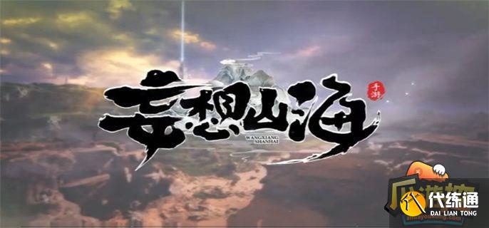 妄想山海血脉宠物选哪七个