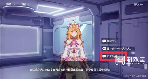 崩坏3幽兰黛尔特训知识课程问答答案策略