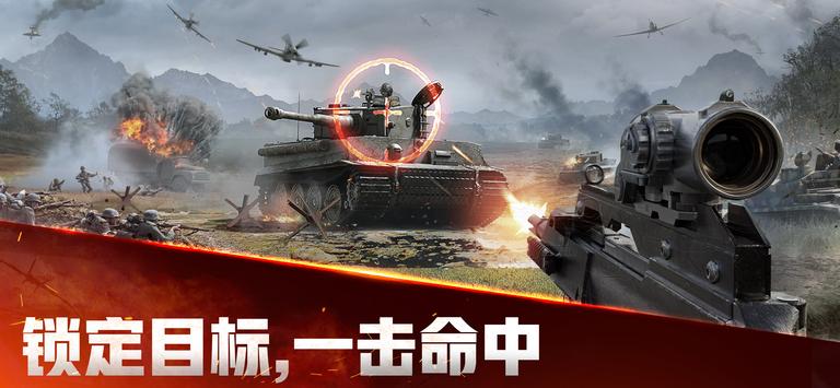 战火勋章国际服下载安装最新版