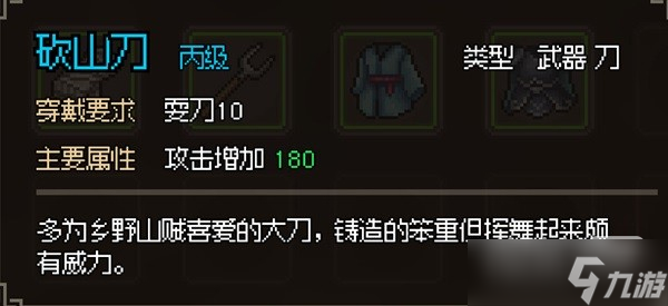 《大侠立志传》清风寨任务详情