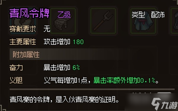《大侠立志传》清风寨任务详情