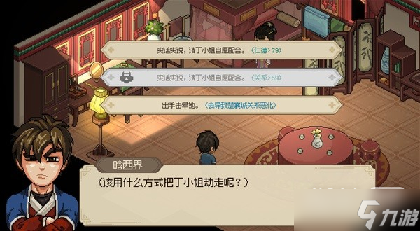 《大侠立志传》清风寨任务详情