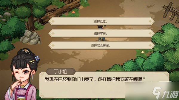 《大侠立志传》清风寨任务详情